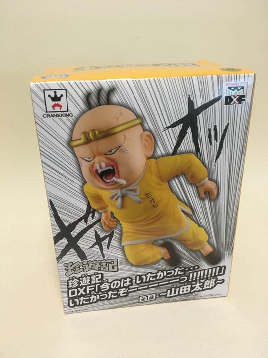 Amazon | 珍遊記DXF 今のはいたかった いたかったぞー 山田太郎